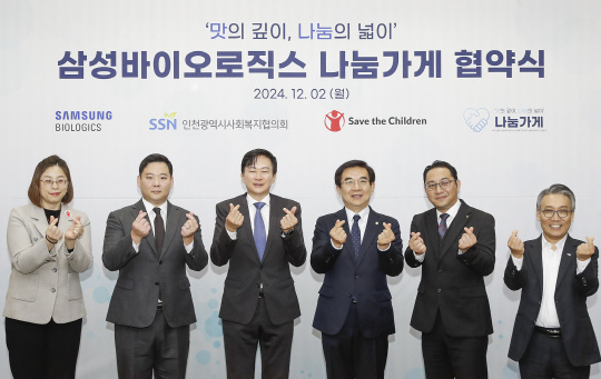 삼성바이오로직스가 2일 인천 송도 본사에서 가진 '나눔가게 협약식'에서 김재영(왼쪽부터) 세이브더칠드런 경인지역본부장, 박재성 삼성바이오로직스 상생노동조합 위원장, 존림 삼성바이오로직스 대표, 정일영 더불어민주당 의원, 오재권 나눔가게 참여식당 대표, 유영덕 인천시사회복지협의회 사무처장이 사진을 찍고 있다. 삼성바이오로직스 제공.